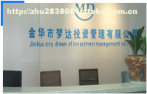 義烏夢達(dá)財(cái)務(wù)咨詢 專業(yè)商務(wù)服務(wù)，助力企業(yè)成長